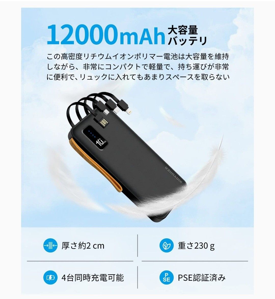 ★１点限定★モバイルバッテリー 12000mAh 大容量 急速充電 ケーブル内蔵 軽量 薄型 リチウムポリマー電池