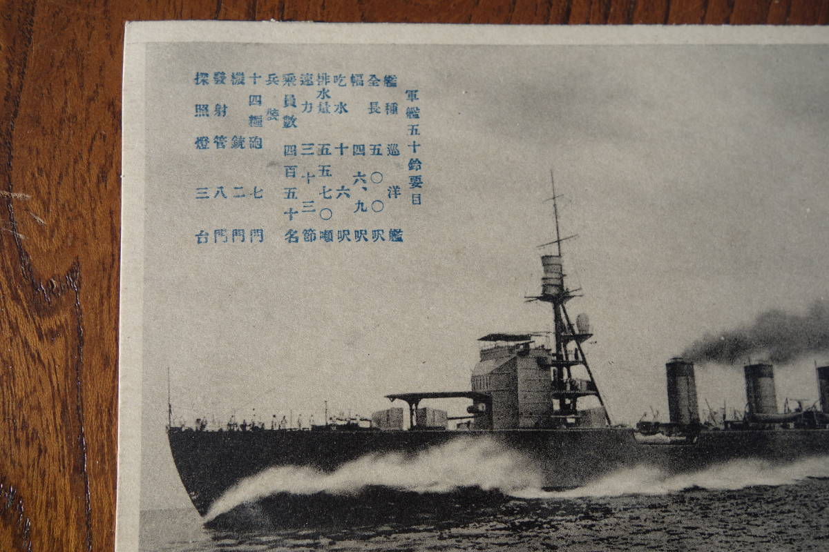 ◆日本海軍 軍艦五十鈴 戦前 ポストカード2枚 袋付 検 巡洋艦 駆逐艦 魚雷 艦隊の画像2