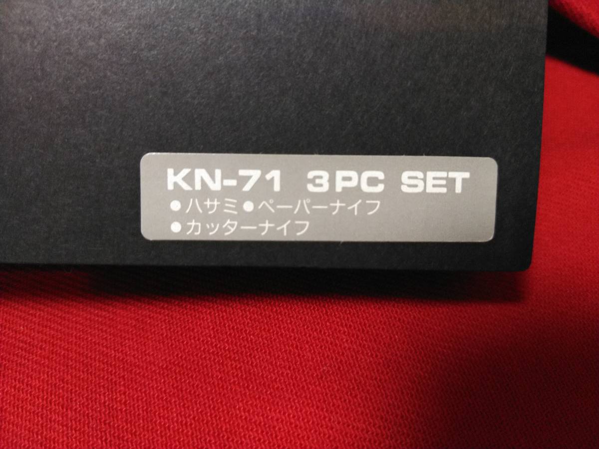 ★送料無料・未使用★エールフランス ノベルティ ハサミ・ペーパーナイフ・カッターナイフ セット #AIR FRANCE　#KN-71 3PC SET_画像9