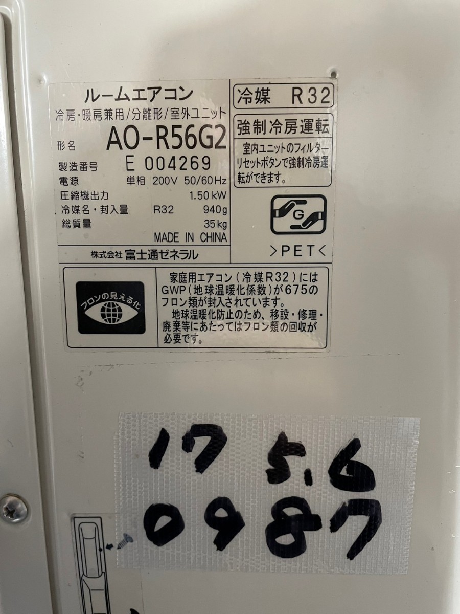 0987　インボイス領収書発行可能　FUJITSU【AS-R56G2W】2017年製　18畳　ルームエアコン　中古　清掃済み　お掃除機能　nocria_画像8