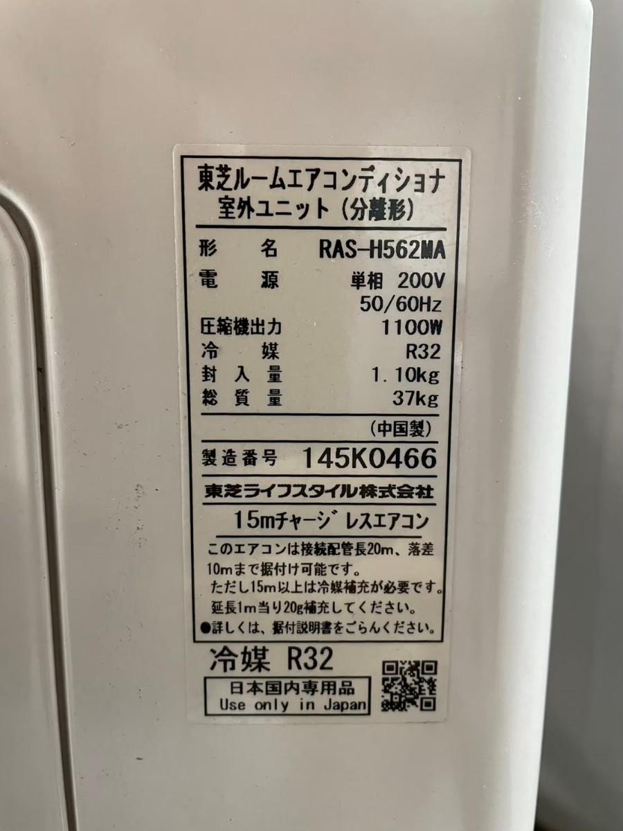0997 東芝【RAS-H562M(w)】2021年製 18畳 ルームエアコン 清掃済み