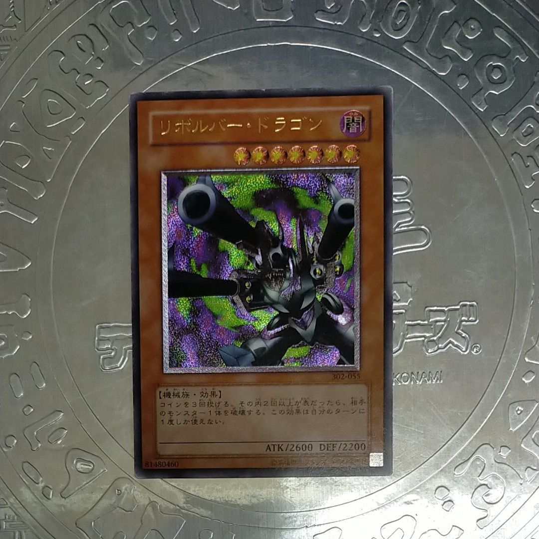 リボルバードラゴン レリーフ|Yahoo!フリマ(旧PayPayフリマ) リボルバードラゴン レリーフ|Yahoo!フリマ(旧PayPayフリマ)