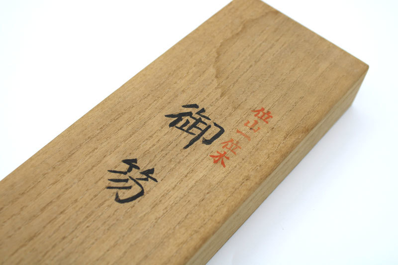 松喜斉作「位山一位木御笏(ごしゃく)」飛騨一位細工一刀彫神主神 松喜斉作「位山一位木御笏(ごしゃく)」飛騨一位細工一刀彫神主神