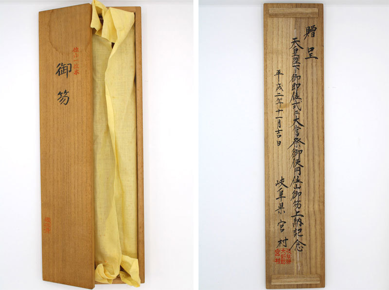 松喜斉作「位山一位木御笏(ごしゃく)」飛騨一位細工一刀彫神主神 松喜斉作「位山一位木御笏(ごしゃく)」飛騨一位細工一刀彫神主神