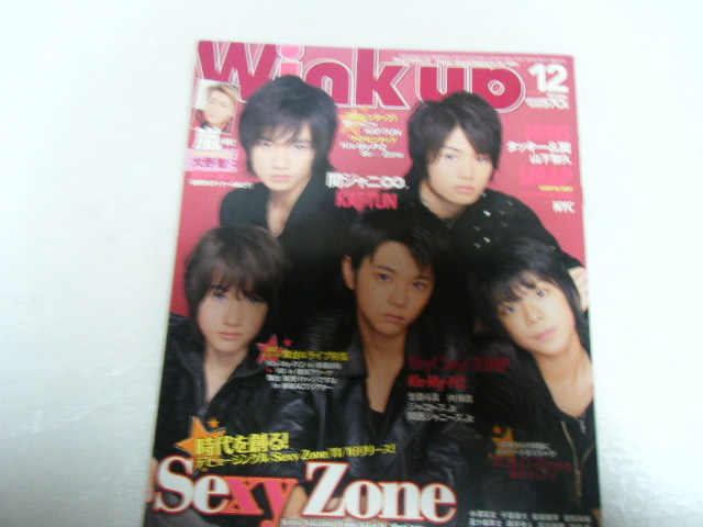 WinkUp2011/12 SexyZone 関ジャニ∞KAT-TUNNEWSSMAPKis-My-Ft2山下智久タッキー＆翼Hey!Say!JUMP嵐 　_画像1