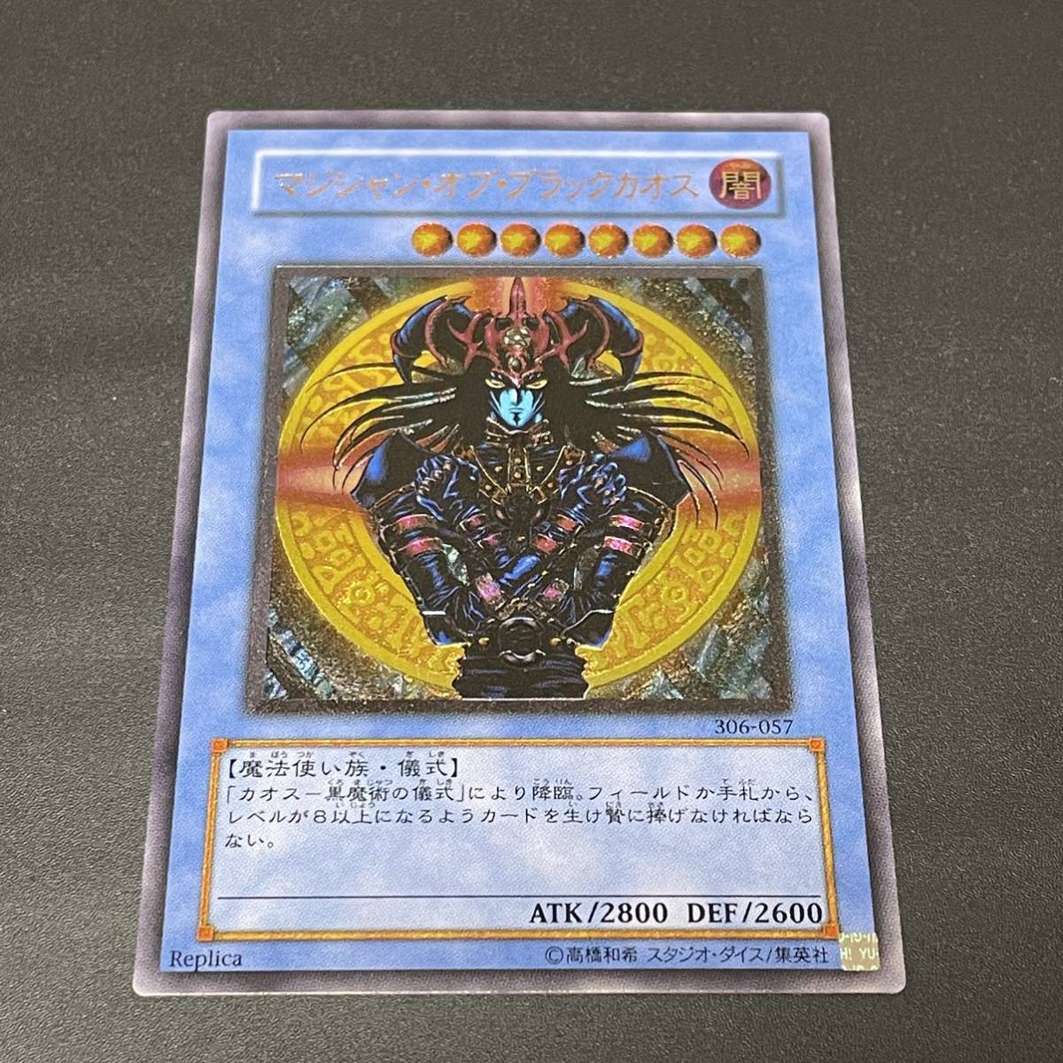 百貨店百貨店遊戯王 マジシャン・オブ・ブラックカオス レリーフレア