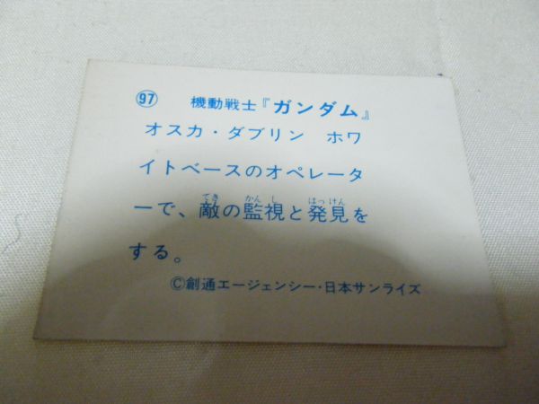 ヤフオク 機動戦士ガンダム 97オスカ ダブリン 日本サン