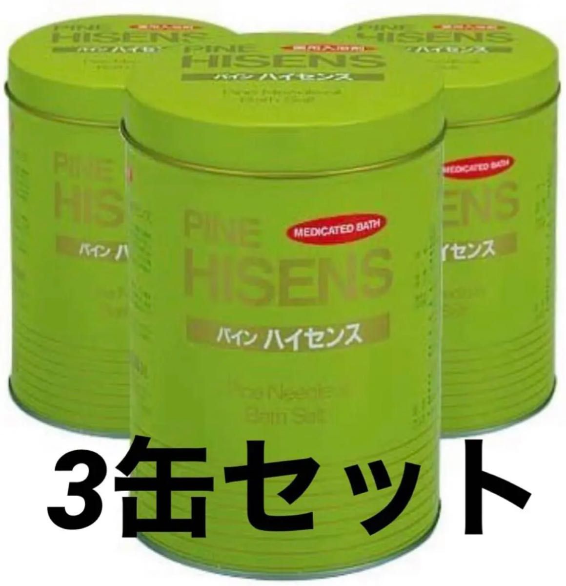 パインハイセンス 2 1kg X3缶セット 高陽社/入浴剤｜PayPayフリマ