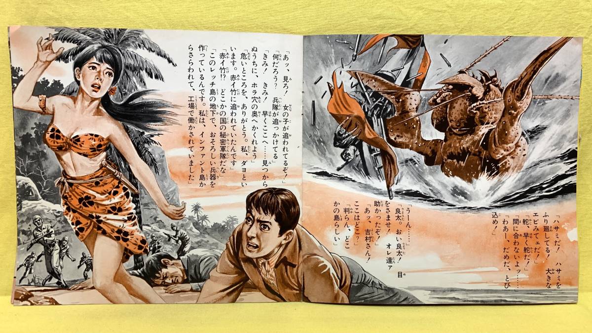 EP ゴジラ・エビラ・モスラ 南海の大決闘 宝田明/水野久美 EP ゴジラ・エビラ・モスラ 南海の大決闘 宝田明/水野久美