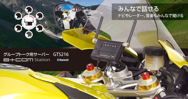 ②★【未使用】★SYGN HOUSE サインハウス●B+COM ビーコム Station●Bluetooth グループトークサーバー GTS216●6人同時通話★00073011_画像10