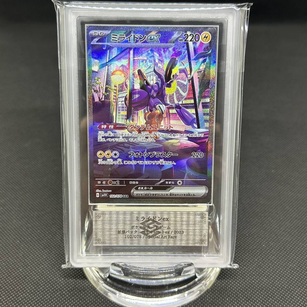 ポケモンカード ポケカ ARS鑑定10 ミライドンex SAR 102/078 PSA10 相当 グレード10_画像1