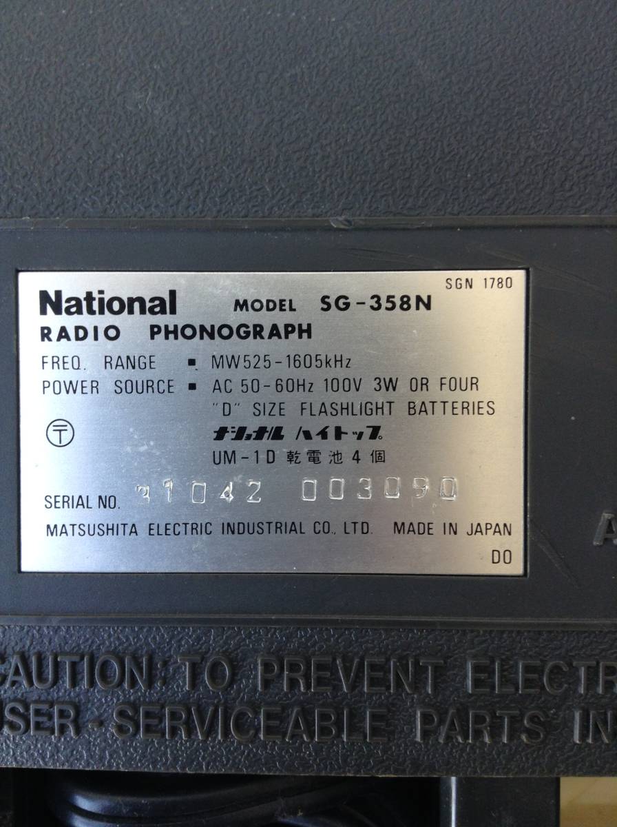 N33* редкий? National National RADIO PHONOGRAPH фото graph запись плеер SG-358N снятие деталей [ Junk ]