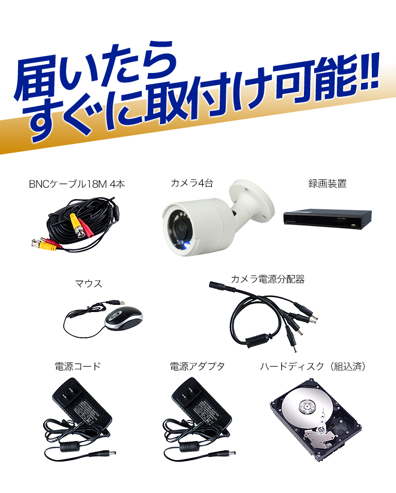 【送料無料】 防犯カメラ 録画装置 4台セット スマホ対応 - 5