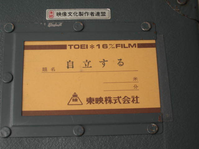  восток .16mm плёнка фильм [ независимый делать ]( регион улучшение меры . departure фильм ) в это время было использовано 