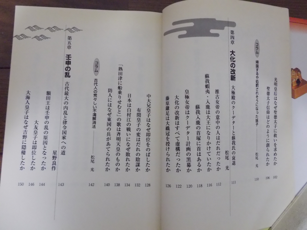 黛弘道著　「古代史の謎」　実業之日本社　1998年刊_画像5