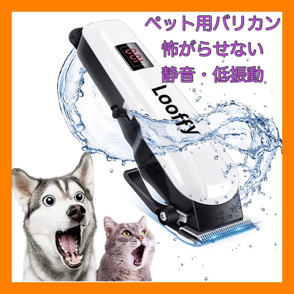 ペット用 バリカン 犬 猫 トリミング 充電式 コードレス 静音 長さ4