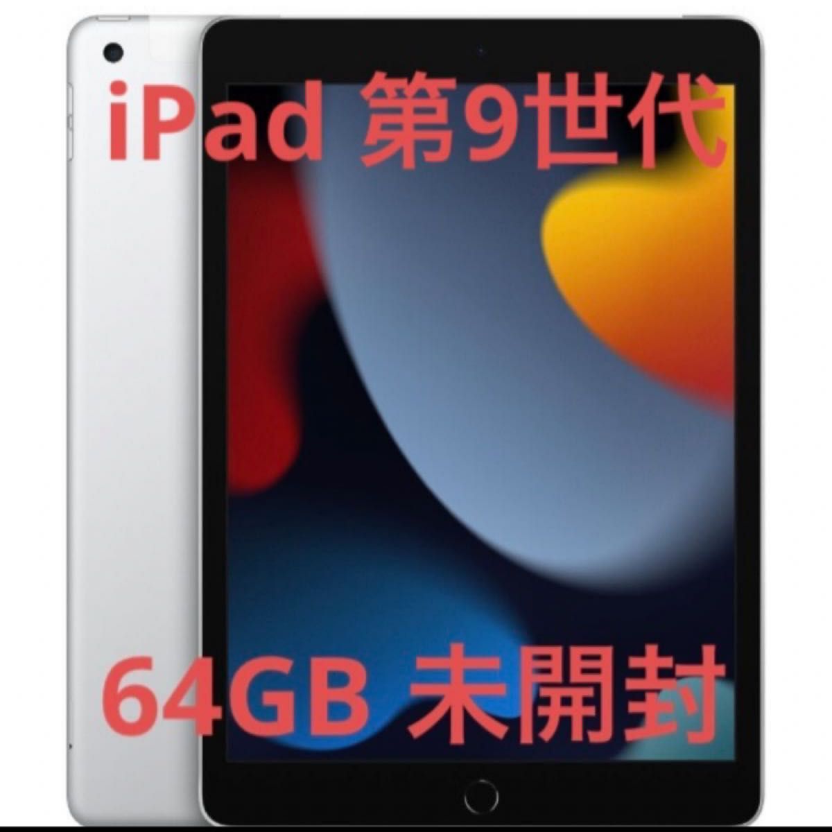 新品未開封 iPad 10.2インチ 第9世代 Wi-Fi 256GB | www.ddechuquisaca