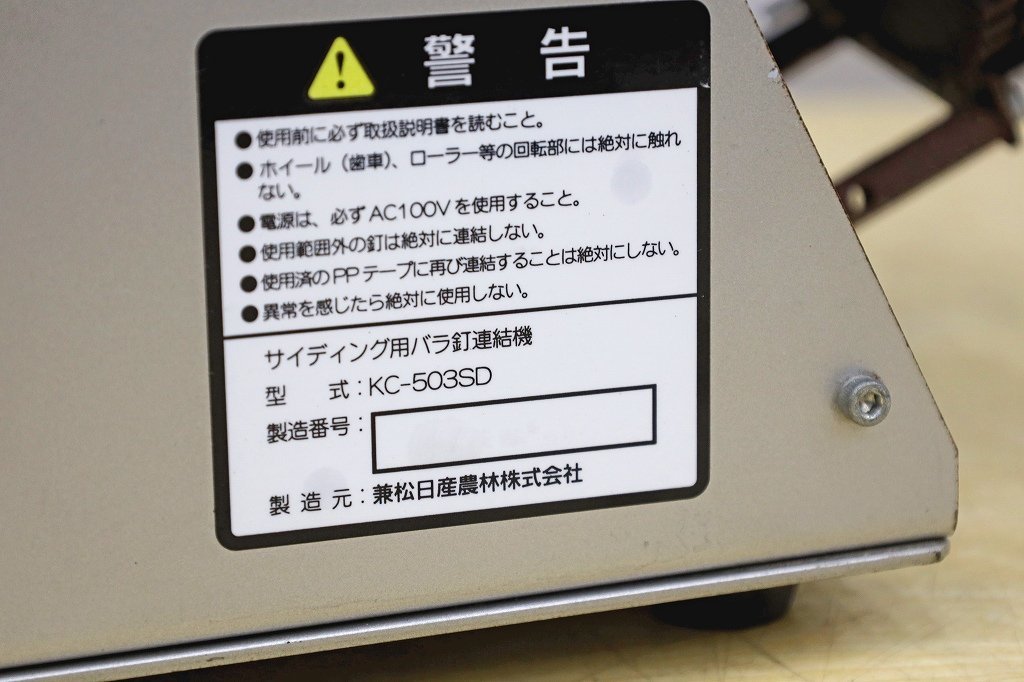 0518B23 Kanematsu 兼松 サイディング用バラ釘連結機 KC-503SD 0518B23 Kanematsu 兼松 サイディング用バラ釘連結機 KC-503SD