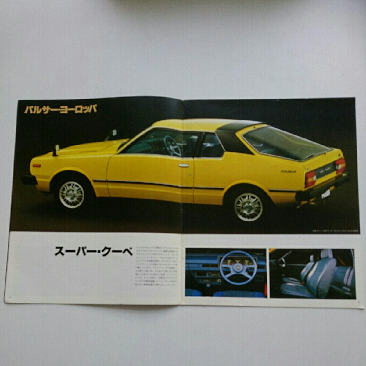  Pulsar & Auster каталог Showa 54 год 3 месяц выпуск не прочитан товар соответствует Showa. распроданный машина 