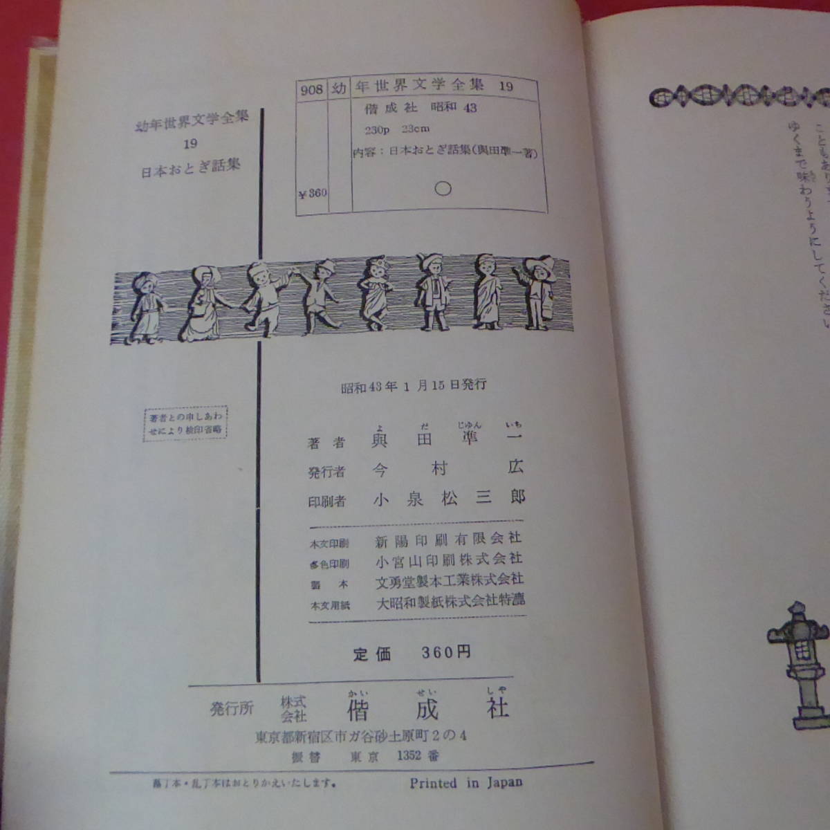 S1-230329* Япония ... рассказ сборник . год мир литература полное собрание сочинений 19