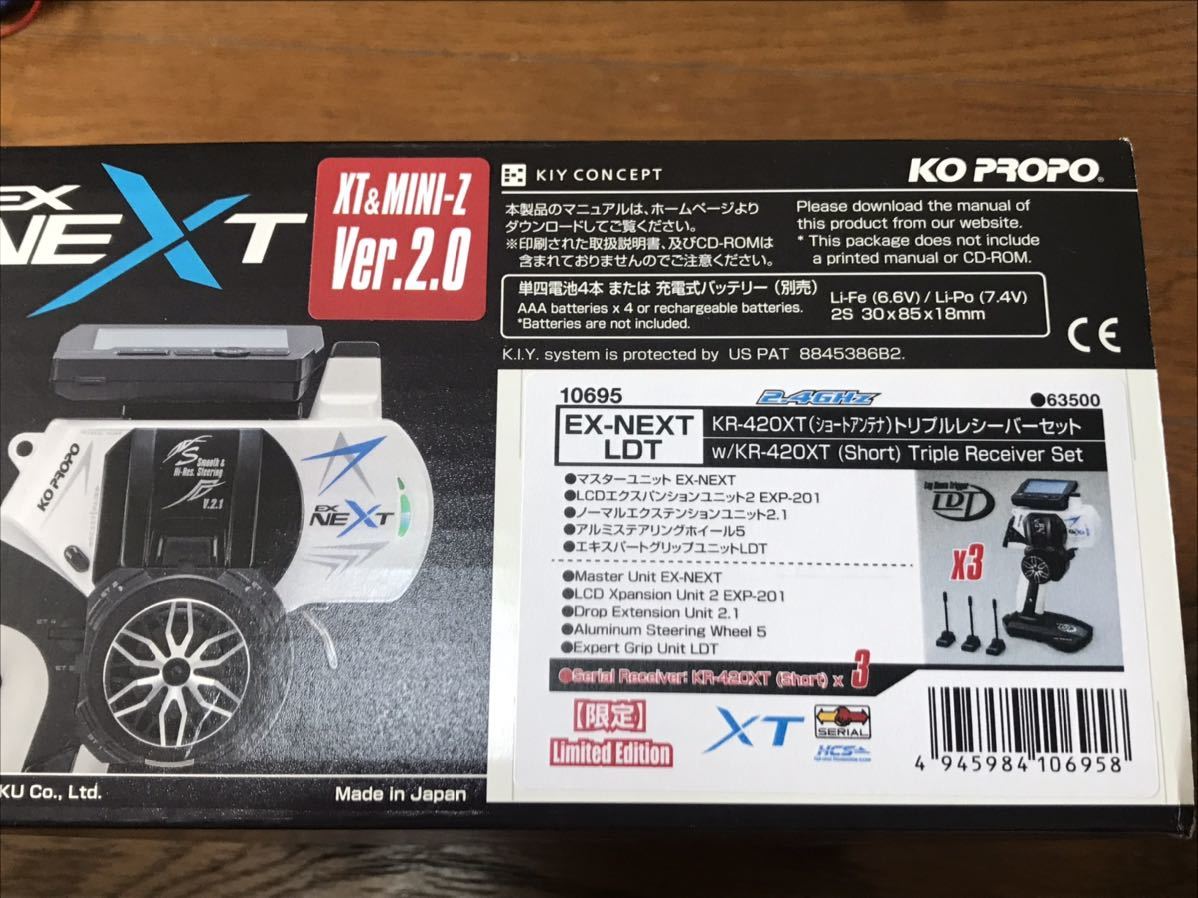 近藤科学 KO PROPO ハイエンドプロポ EX-NEXT LDT KR-420XT ショート