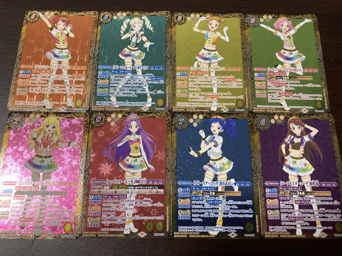 ◆即決◆ 新規カード8枚セット PB29-001~009 ◆ バトスピ プレミアムコラボBOX アイカツ！ 10周年セット【PB29】 ◆ 状態ランク【A】◆