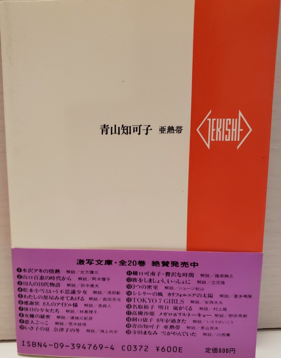 送料無料! 青山知可子大人気! 入手困難! 流通希少! 帯付きの極めて