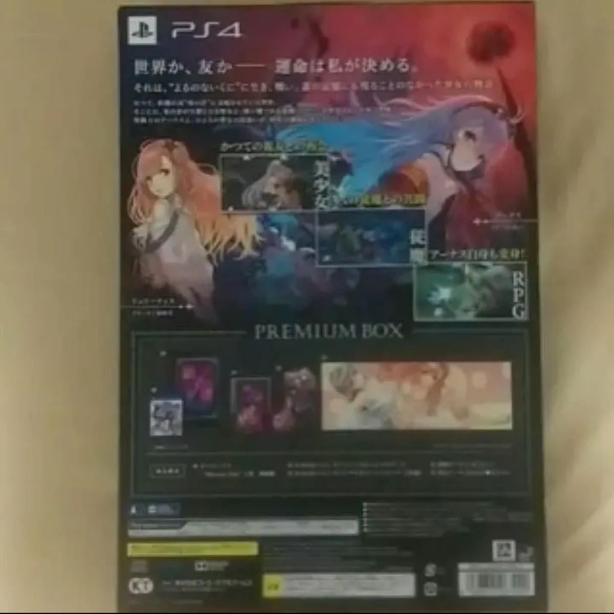 PS4 よるのないくに Premium Box