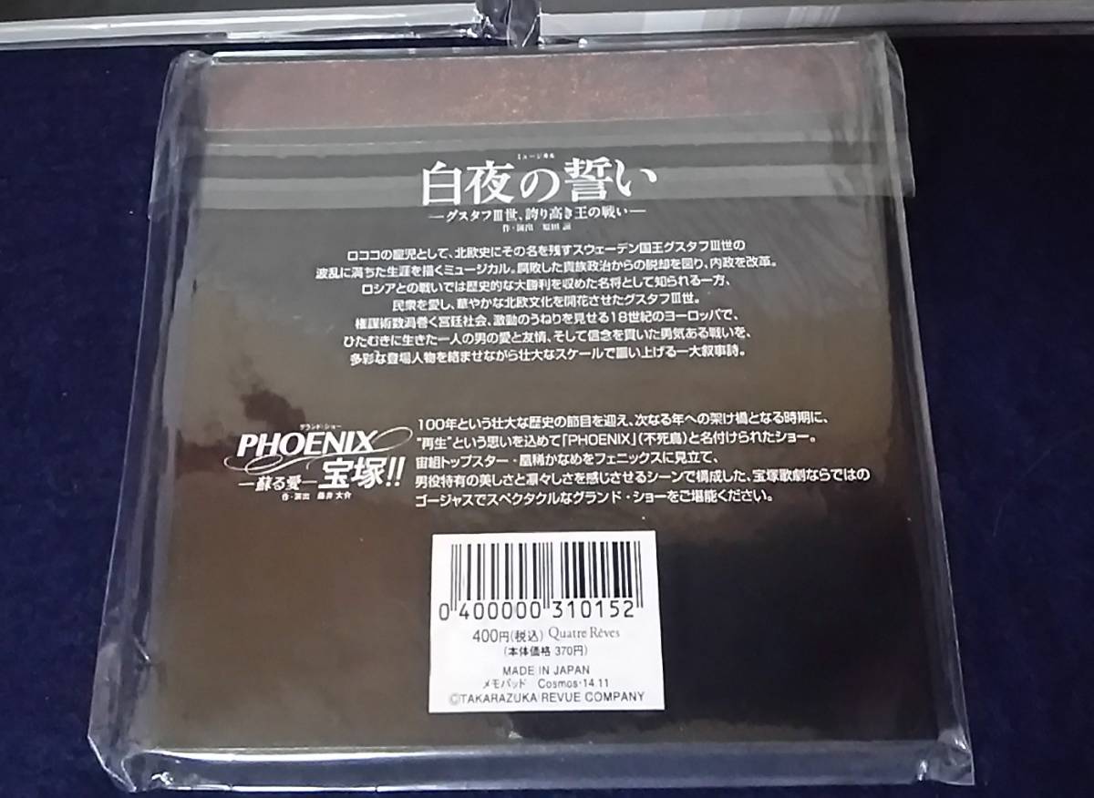 宝塚歌劇団 メモパッド 3冊 宝塚 未開封 風と共に去りぬ・白夜の誓い