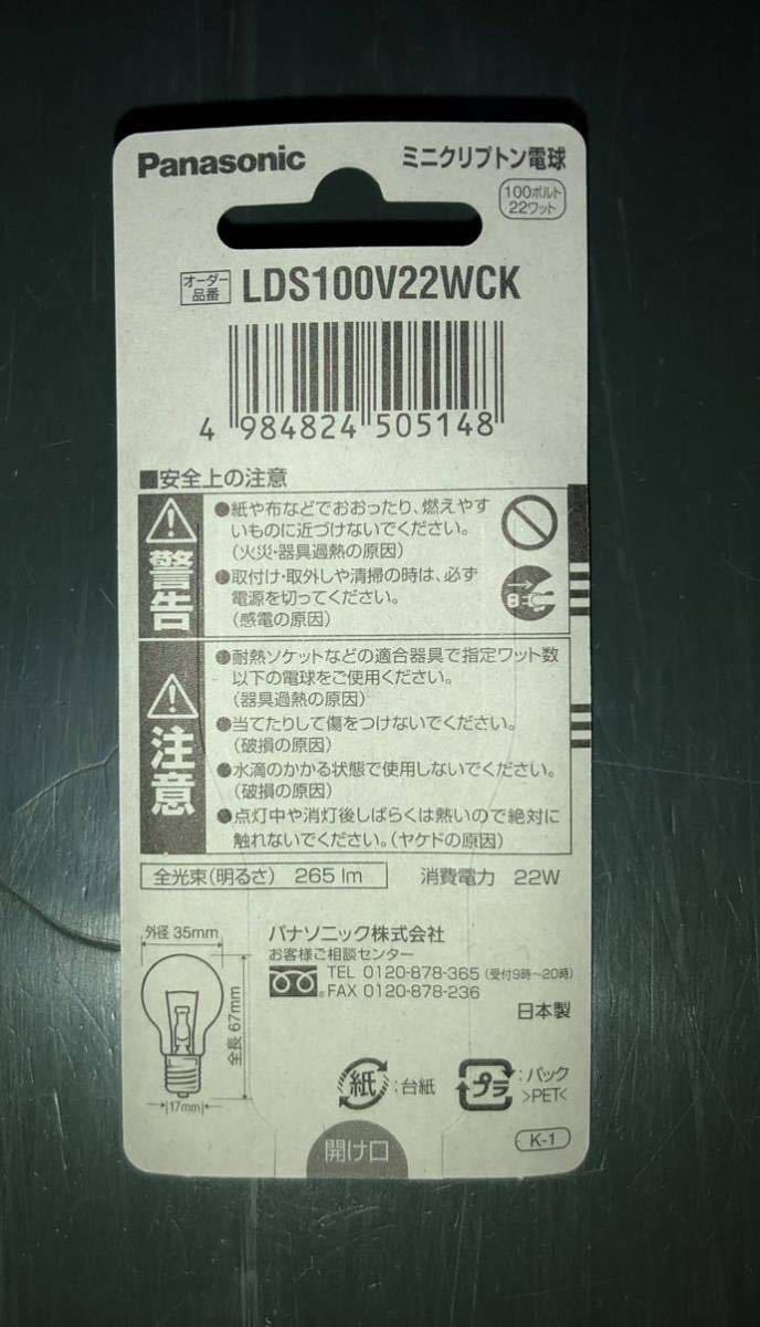 新品　未使用　Panasonic ミニクリプトン電球25形　LDS100V22WCK クリア　E17口形_画像2