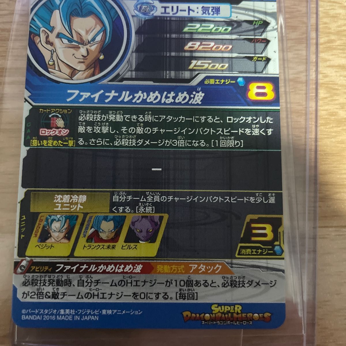 スーパードラゴンボールヒーローズ ベジットブルー SDBH スーパードラゴンボールヒーローズ ベジットブルー SDBH
