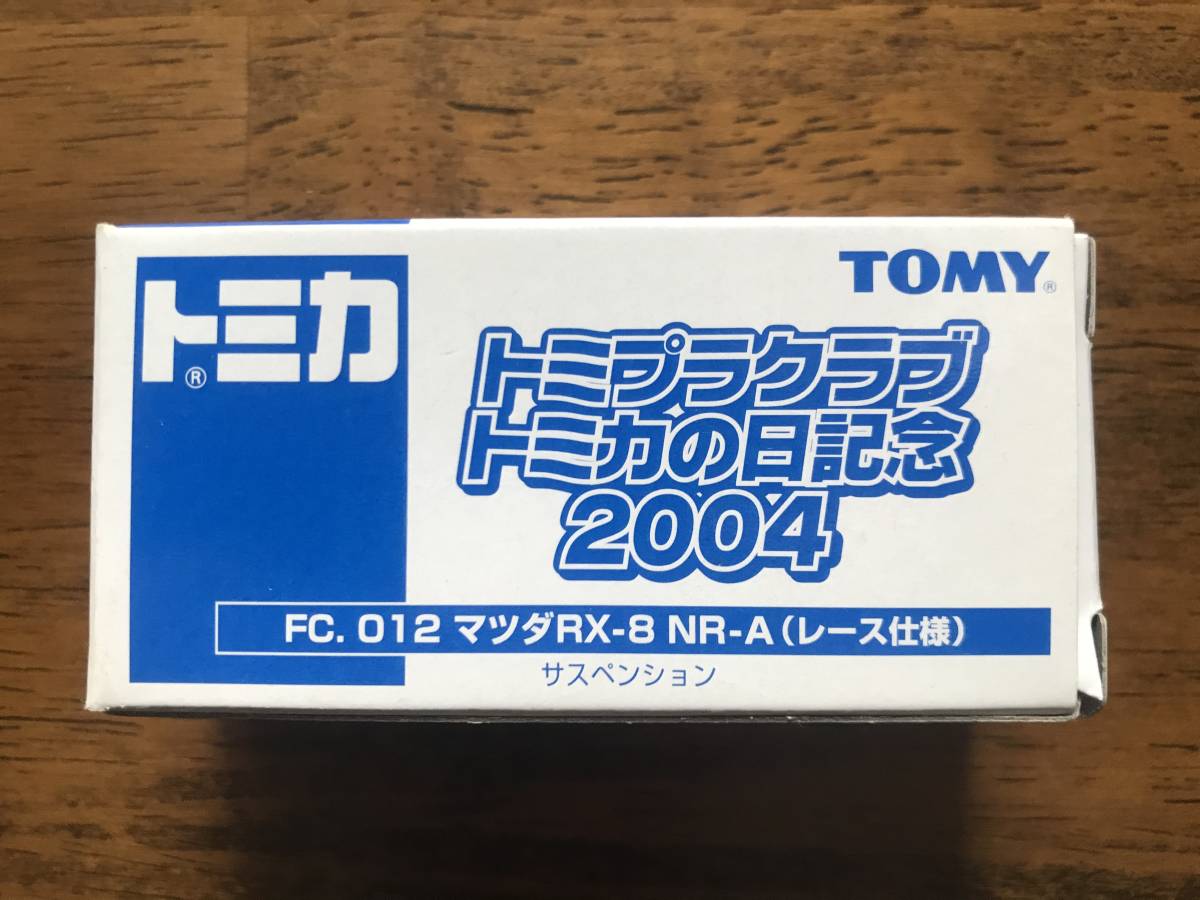 トミカ トミプラクラブ トミカの日記念2004　FC.012 マツダRX-8 NR-A(レース仕様)_画像1