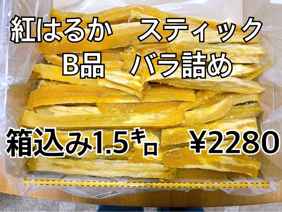 オオスガファーム 干し芋 紅はるか B品バラ詰め 箱込み10㌔ - その他