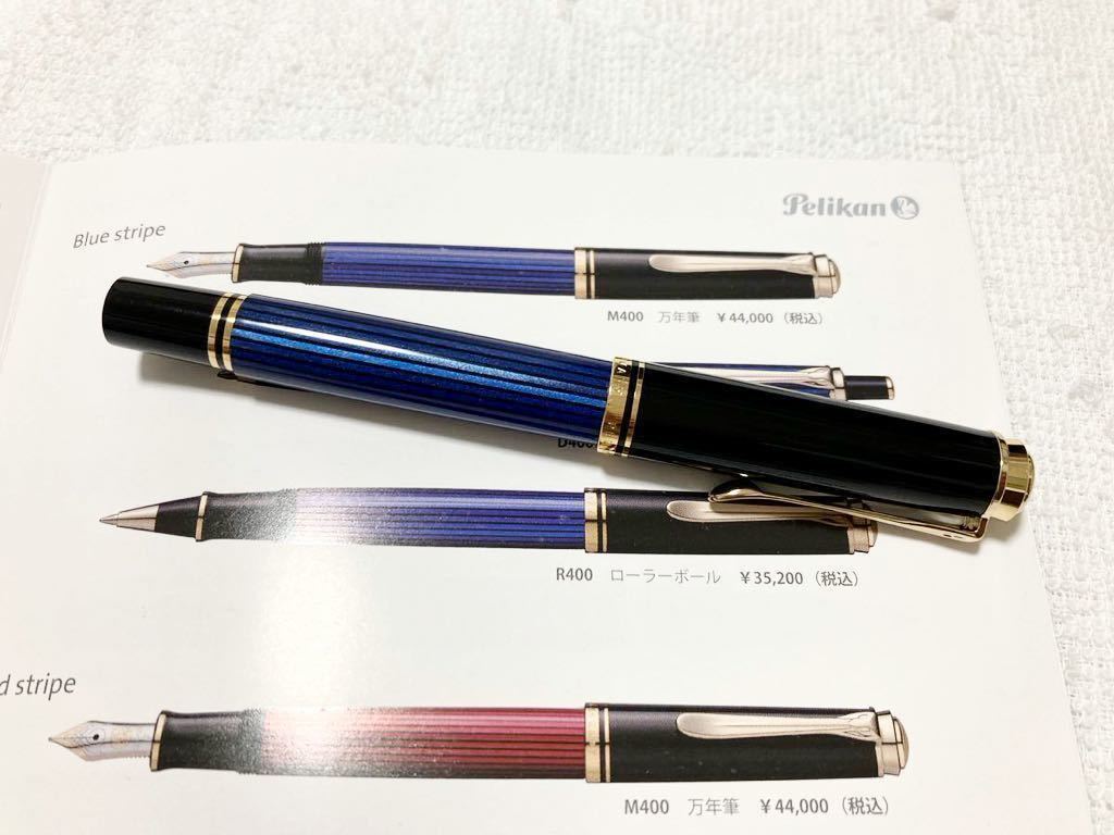 定番最安値】 Pelikan - ペリカン 万年筆 スーベレーン 青縞 Ｍ４００