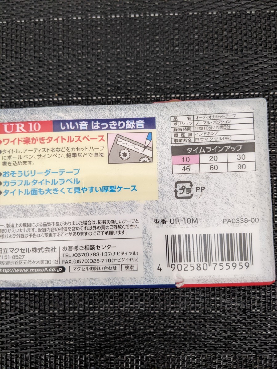 カセットテープ　計4本　整理していたら出て来た物です。未使用、未開封ですが品質の保証はできません。ご了承の上入札お願い致します。_画像9