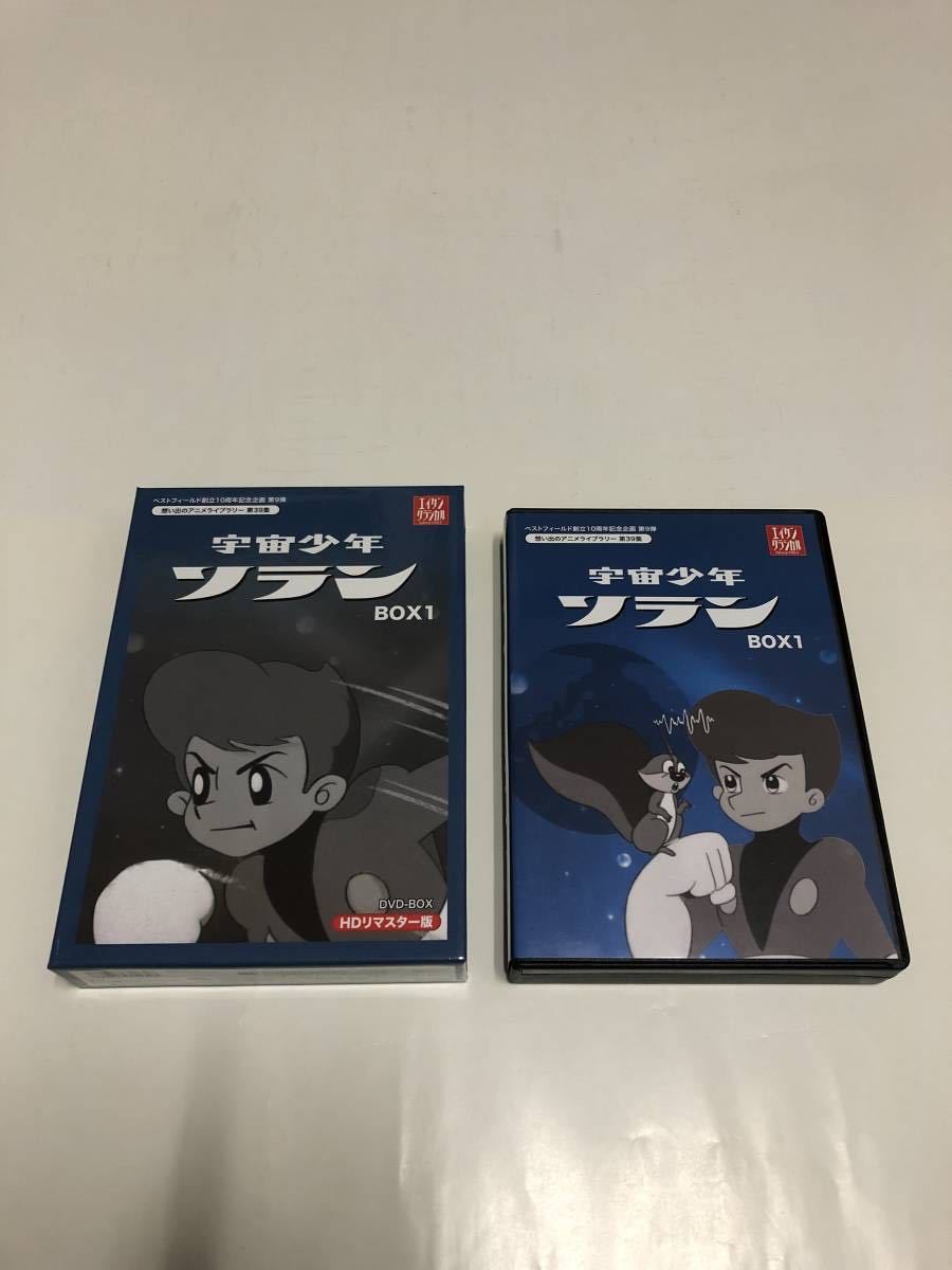 現品限り一斉値下げ!】 宇宙少年ソラン DVD-BOX 1 2〈24枚組〉特典