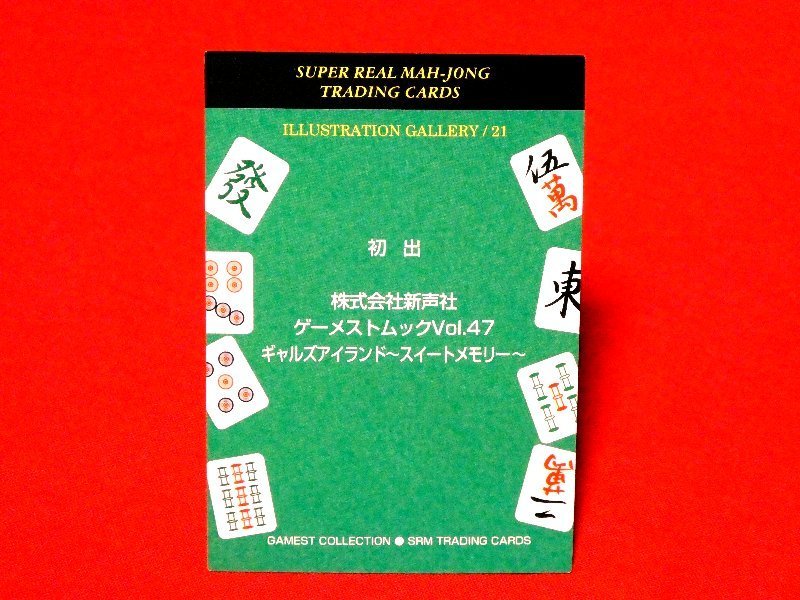 スーパーリアル麻雀　カードトレカ　香山タマミ　21