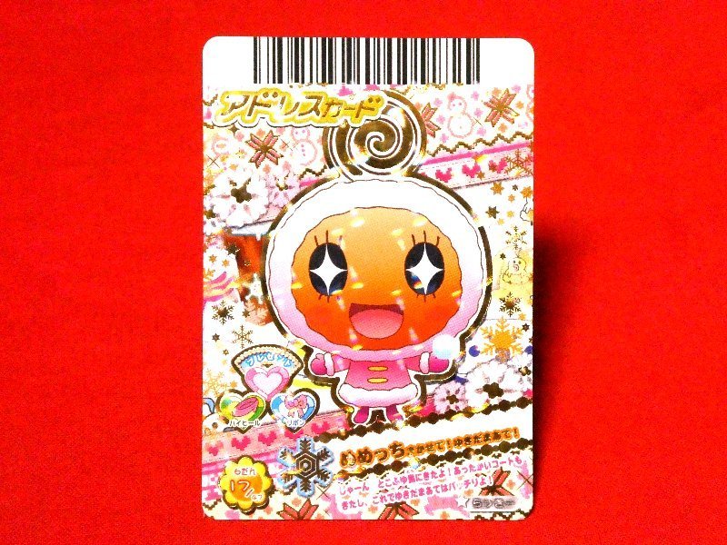 カードでちゃくしん!たまごっち! キラカードトレカ めめっち 6 カードでちゃくしん!たまごっち! キラカードトレカ めめっち 6