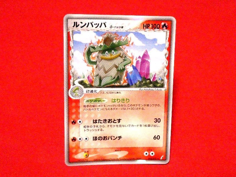 ポケットモンスターポケモンPokemon　cardキラカードトレカ　ルンパッパ　014/075_画像1