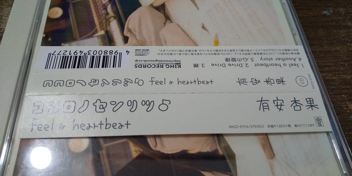 Y1756 『CD』　有安杏果 ココロノセンリツ feel a heartbeat 　　帯付_画像5