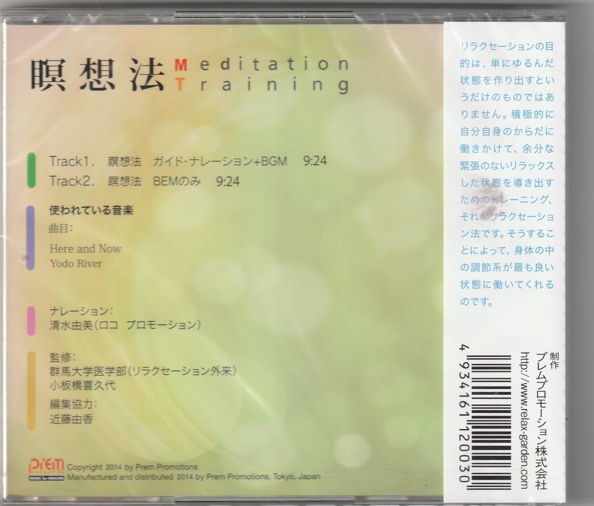 瞑想法 小板橋喜久代 メディテーショントレーニングCDの画像2