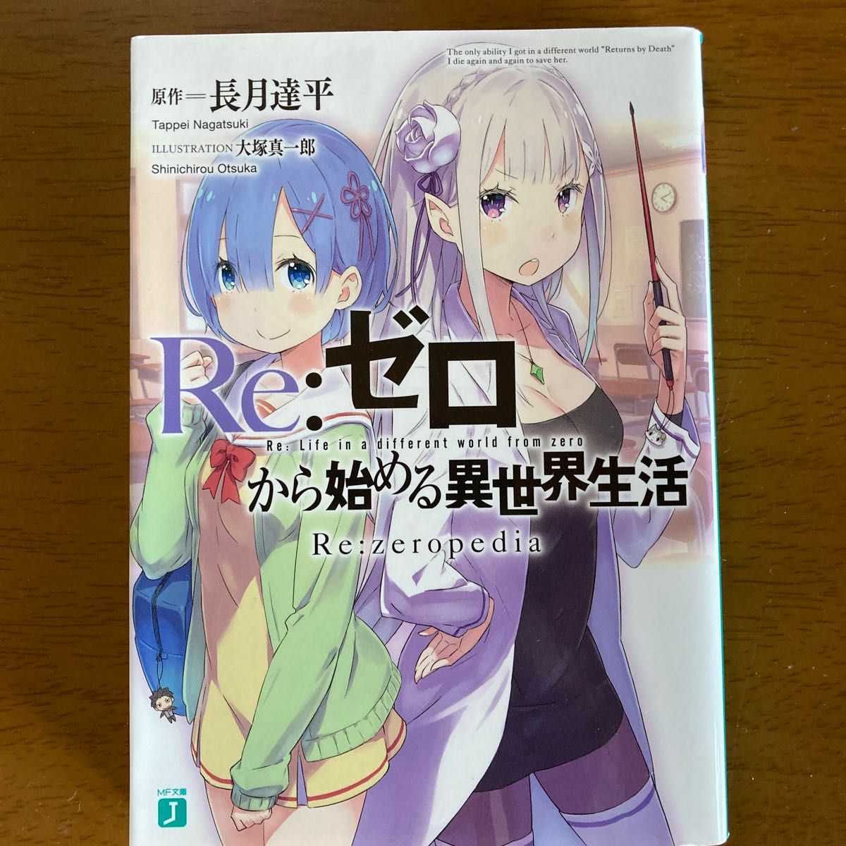 Re ゼロから始める異世界生活1巻〜巻 EX1巻〜5巻 短編集1巻〜8巻 Re