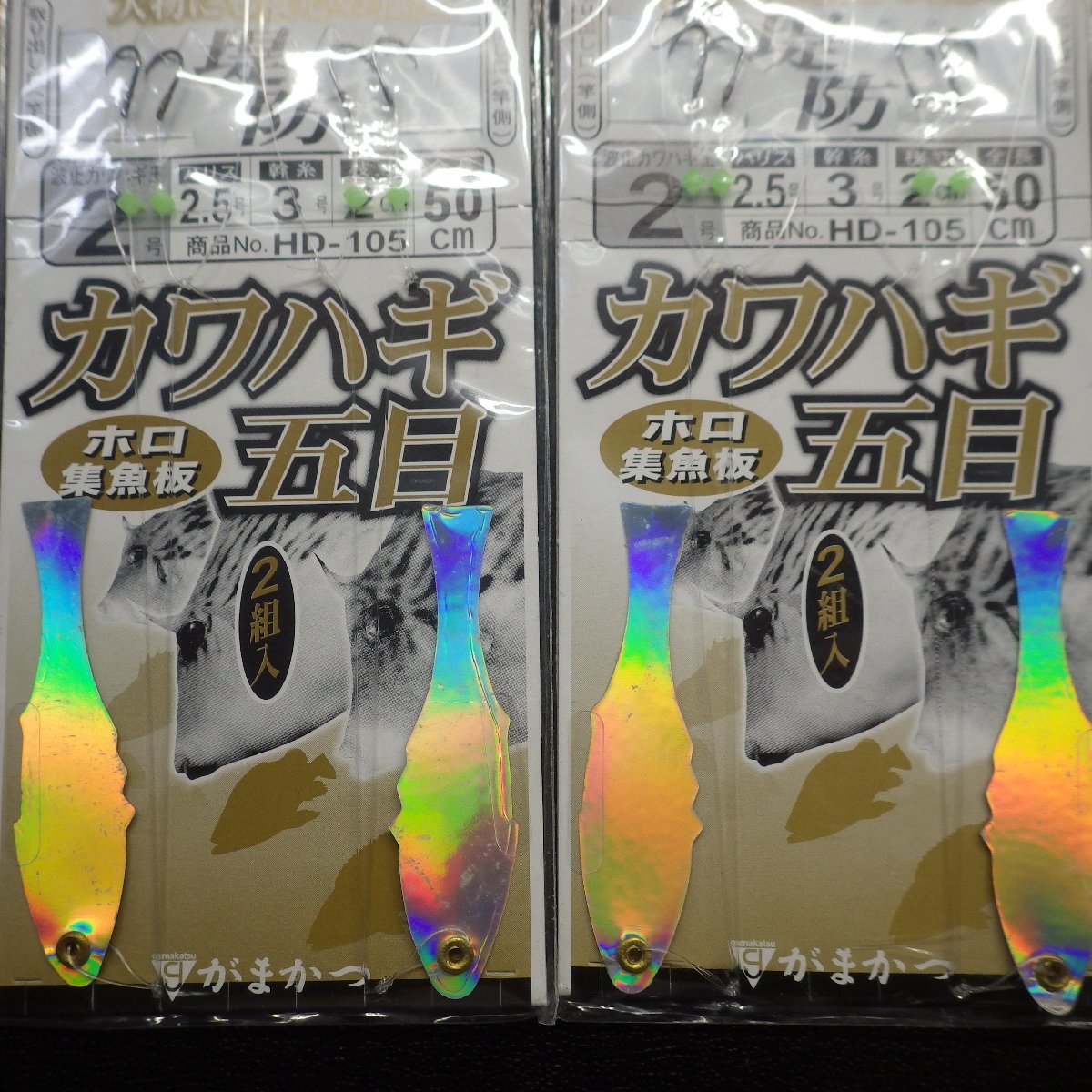 Gamakatsu カワハギ五目 ホロ集魚板 2号 ハリス2.5号 合計2枚セット ※在庫品 (10n1005)_画像4