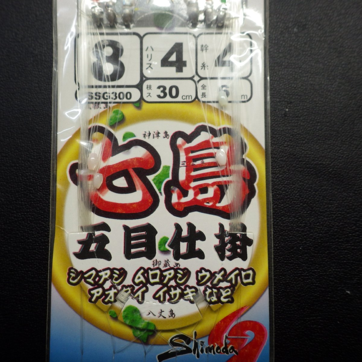 SHIMODA 七島五目仕掛 8号 ハリス4号 全長6m 3本針 2セット ※未使用 (24n0604) ※クリックポスト20_画像4