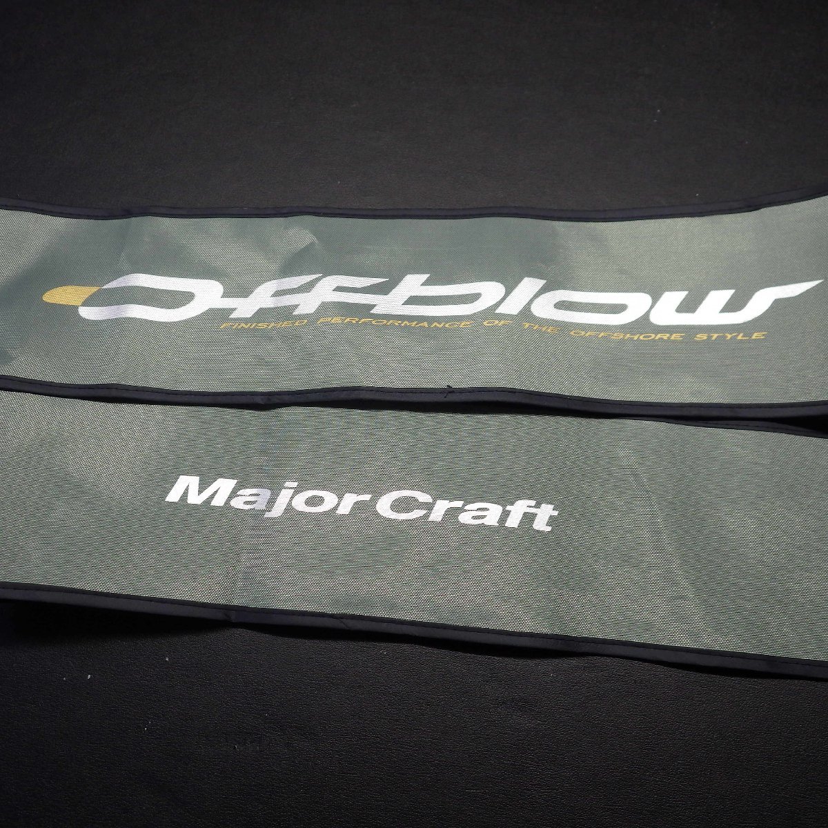 Major Craft メジャークラフト Light Jigging selection 竿袋 竿収納 約185.5cm ※在庫品 (4z0606)_画像4