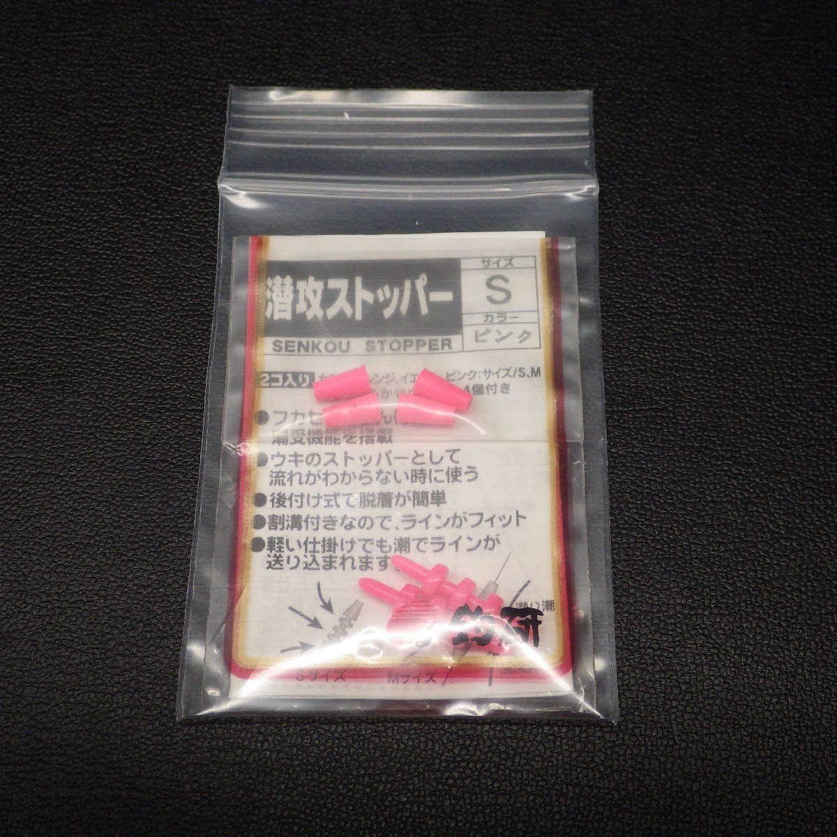 Tsuriken 釣研 潜攻ストッパー サイズS カラーピンク 2個入り ふかせウキゴム4個付き ※在庫品 ※開封済未使用 (16c0409)_画像1