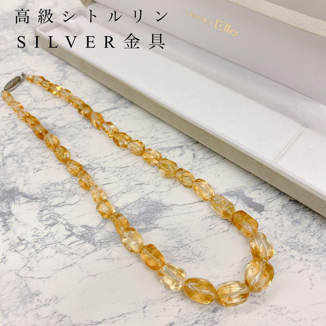 1536 高級 シトリン ネックレス SV金具 イエロー 黄色石 credit
