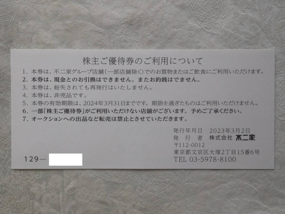 ヤフオク! - 不二家 FUJIYA 株主ご優待券 3 000円分 2024/3末