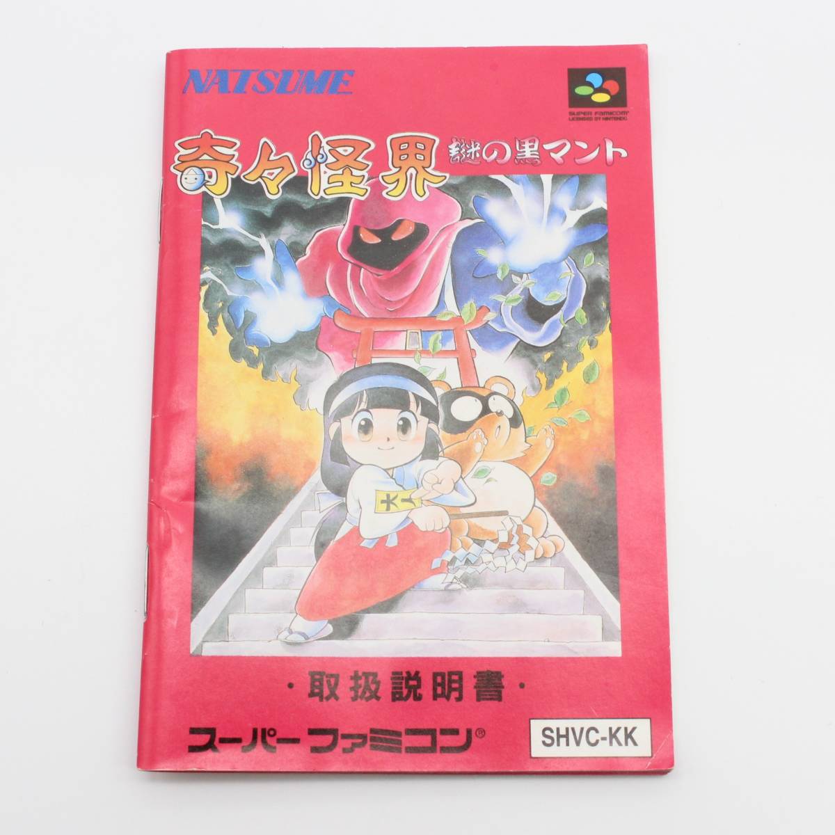 奇々怪界 謎の黒マント 箱・説明書付き ナツメ NATSUME