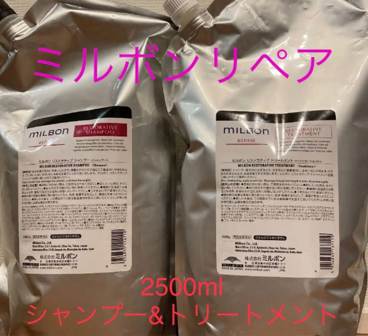 グローバルミルボンモイスチャー シャンプー&トリートメント2.5kg